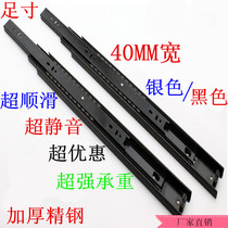 Ordinary three-section rail household rail silencer rail track smooth ball drawer track 40 wide