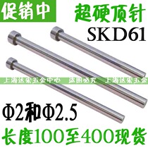 Mold thimble SKD61 plunger push rod hardness 2mm 2 5*100 150 200 250 300-mm