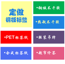 Customized copper plate three-proof heat-sensitive synthetic low-temperature freeze printing blank self-adhesive label paper Bar Code paper