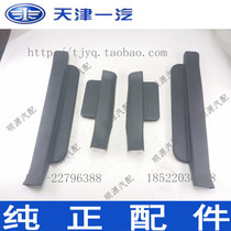 Weizhi V5 front threshold and rear threshold threshold trim panel (FAW loading)