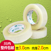 AU brand sealing tape Scotch tape wide 3 0cm diameter 13cm meat thick 2 0cm large quantity from excellent