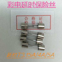COLOR TV fuse T3 15A T4A T5A DELAY fuse 5*20MM 5X20 brand random