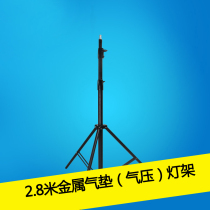 L280 Air cushion light stand Background stand Studio flash light tripod Air pressure anti-fall digital light stand Metal light stand