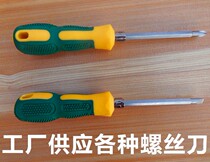 Insulated dual-purpose screwdriver double-use Phillips screwdriver double-head flat flat screwdriver massage handle