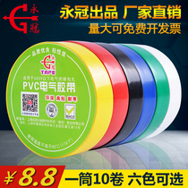 Yongguan electrical tape waterproof tape lead-free PVC electrical tape wire electric tape insulation tape