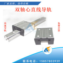 Silent high speed dual axis linear guide LGD6 8 12 16 roller slide track optical axis