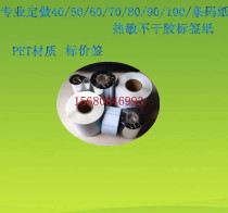 Barcode paper 30 40 40 60 60 70 90100 90100 90100 labels Paper for special specifications