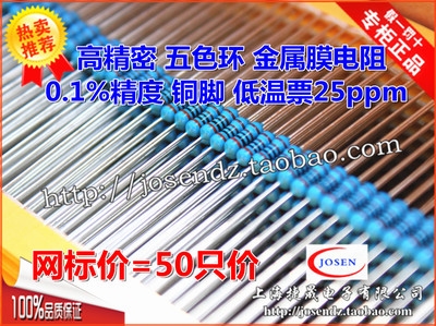 RJ color ring 1 4W metal film resistor 100R Ohm 0 1% 1‰ precision 0 25W low temperature drift high precision