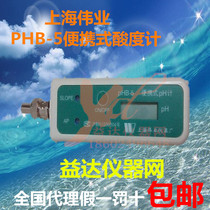 (Shanghai Weiye) PHB-5 portable pH meter acidity meter