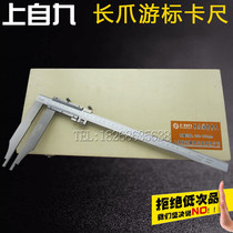 Shanghai Self-Jiuone-way Claws Cruise scale 0-300 * claw length 150mm lengthened claw electronic Swim Javi scale