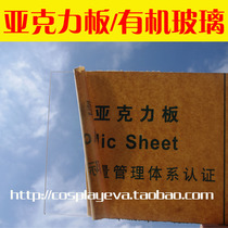 Plexiglass high transparency cosplay props model making material acrylic sheet plastic sheet spot