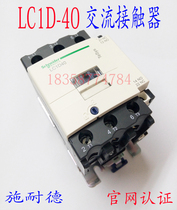 Contactor LC1D40M7C LC1-D40AM7C AC220V AC contactor