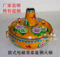  30-34cm Cloisonne copper hot pot Induction cooker Copper hot pot Drum hot pot Cloisonne electromagnetic drum copper hot pot