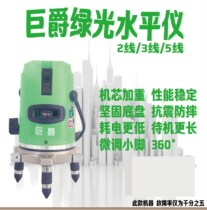 Giant Baron Green Gradienter laser 2 Line 5 Line infrared outdoor intense light high precision Automatic line-of-line flatwater meter
