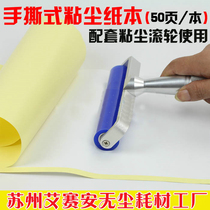 Antistatic silicone adhesive dust rollers assorted with yellow white bronze version paper sticky dust paper This 50 pages adhesive paper book