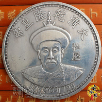 Large ten yuan face value Silver Dollar Silver Dollar Yuan Shikai retro ocean Dragon silver coin Qing Qianlong Emperor