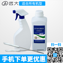 Yuanda cleaning agent Air purifier cleaning liquid cleaning set