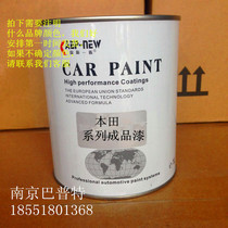 Honda car original paint Computer paint Finished paint Honda various models paint Metal paint