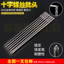 Jiafu S2 steel 200mm pneumatic cross batch head set magnetic German electric screwdriver head electric batch air batch nozzle