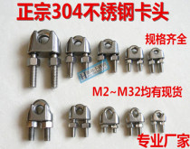 Factory direct sale 304 stainless steel Chuck Chuck stainless steel wire rope Chuck U-clamp wire clip M5