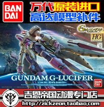 BANDAI BANDAI HG 1 144 G Fukoku SPORTS G-Lucifer Gundam Spare Parts