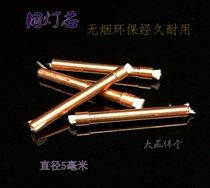 Pure red copper liquid ghee special wick diameter 5 mm fiberglass eco-friendly smoke-free long Ming light Heart