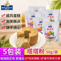 Tata Powder Protein Stabilizer for Qi Wind Cake Material Diy Bubbly Puff Baking Raw Material 50g * 5 bags