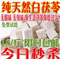 Wild Poria Yue Xi Bai Poria Ding natural sulfur-free and sour-free powder 500g