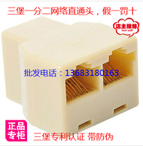 100%original Sanbao network cable one-point two-way adapter Network three-way ofc adapter network pass-through