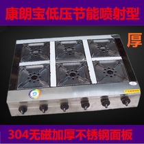 Kanglangbao 8 6 4 casseroles clay pot stove gas gas liquefied gas energy-saving multi-head stove 864 three eyes