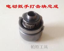 Electric wrench strike block lithium battery impact wrench strike block charging wrench head gearbox electric pull accessories