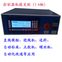 Automated use of single-axis controller electric control box customized linear module winding machine feeding drilling machine