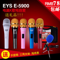 eys E-5900 Computer Karaoke condenser microphone recording equipment KTV microphone set