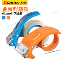 Cam sealing tape cutter packing machine logistics express Packer sealing rubber machine 6cm large tape machine manual wide adhesive tape sealing box with 4 8cm small thickening metal iron tape