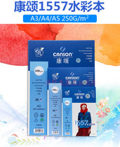 France Consol 1557 Watercolor A5 A5 A4 A4 32K 16K 16K 8K 8K Sketch Hand-painted Thick textured paper