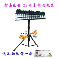 Orff music teaching aids with frame 25-tone aluminum sheet piano 25-tone steel sheet piano Professional piano playing