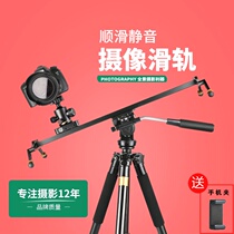 SLR camera slide rail photography camera camera track portable video recording mobile phone shooting pan-tilt small slide rail