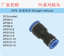 Windpipe quick joint pneumatically straight changing diameter PG8-6 10-8 12-10 12-10 6-4 16-12 tracheal quick plug