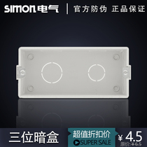Simon bottom box 118 type three position switch socket panel concealed bottom box socket junction box 45DH156