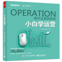 On-the-job operation of the small white school mobile game web game operation book game test public survey online marketing entry course book game marketing promotion method game operation plan planning and execution book