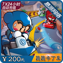 Century Tiancheng running karting anti-terrorist elite OL free basketball point card 200 yuan 2000 points automatic charging