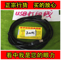 USB printing line printer cable 1 2 meters 1 5 meters 3 meters 5 meters oxygen-free copper material