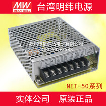 Meanwell switching power supply NET-50D 5V 12V 24V three-output DC three-way switching power supply