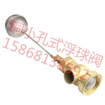 Copper small hole float valve Copper float valve autumn internal thread float valve DN50 Hengyu water tank inlet valve 50