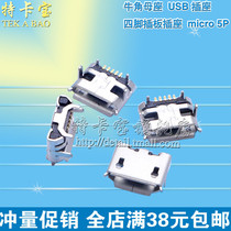 micro usb 5pin 5-pin four-pin socket horn female USB socket interface 10