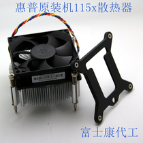 HP original radiator intel1150 1151 1155 1156 intelligent speed control cpu fan 