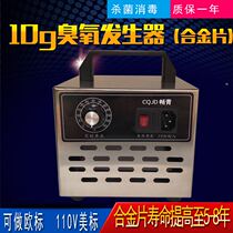 10g ozone generator (alloy sheet) household formaldehyde removal car ozone disinfection machine air sterilization ozone machine