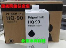 Bingshang HQ90 ink is suitable for Ricoh HQ9000 CP6346 digital speed printing machine mimeograph oil ink