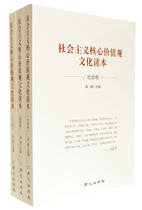 Cultural Reading of the Core Values of Socialism - (all three volumes) Liang Heng