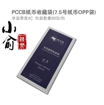 PCCB professional banknote collection bag 7 No. 85mm * 180mm aerospace banknote protective bag banknote bag